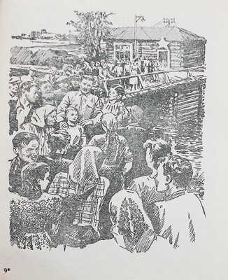 [Залыгин К., автограф] Залыгин С. На Большую землю. М., 1952.